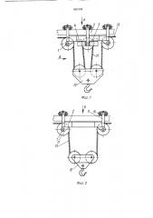 Подвесная грузовая тележка крана (патент 1631028)