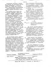 Прибор для построения стереопар (патент 1201184)