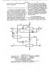 Устройство для регулирования расходатепла b системе теплоснабжения (патент 842345)