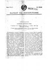 Клозетный промывной бак (патент 19149)