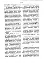 Устройство для распределения на группу агрегатов (патент 641998)