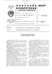 Им. а. а. жданова (патент 355377)
