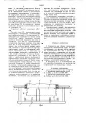 Кондуктор для сборки строительных конструкций (патент 763557)