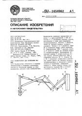 Манипулятор для бурильных машин (патент 1454962)