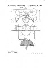 Машина для склеивания подошв (патент 32456)