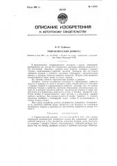 Гидравлический домкрат (патент 112639)