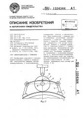 Электродвигатель с тормозом (патент 1354344)