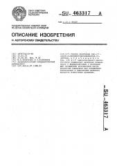 Способ получения бис- (1-хлор-2-оксопергидроби-фенилил-3) - метана (патент 463317)
