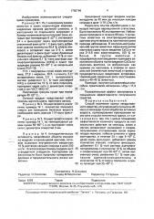Способ получения гранул лекарственного средства, регулирующего процессы обмена в миокарде (патент 1780746)