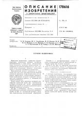 Сегмент подпятника (патент 178616)