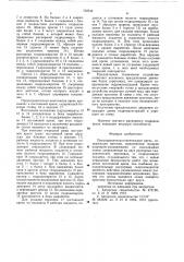 Предохранительно-монтажная крепь (патент 732544)