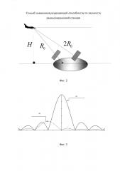 Способ повышения разрешающей способности по дальности радиолокационной станции (патент 2596229)