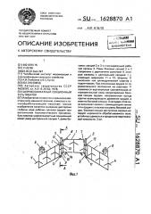 Широкозахватный секционный культиватор (патент 1628870)