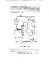 Устройство для подачи красителя на трафарет в шелкотрафаретной печатной машине (патент 149087)