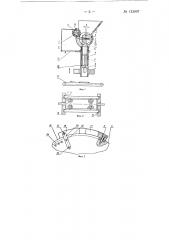 Машина для автоматического формования тестовых заготовок бубликов (патент 133007)