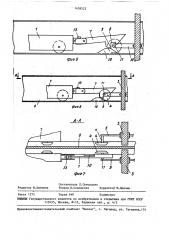Трансформируемое ограждение промышленного здания, оборудованного мостовым краном (патент 1458522)