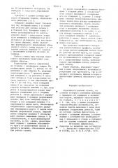 Абразивно-отрезной станок (патент 905011)