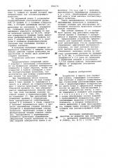 Устройство к прессу для групповойклепки (патент 804174)