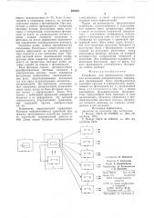 Устройство для программного управления несколькими диапроекторами (патент 654928)