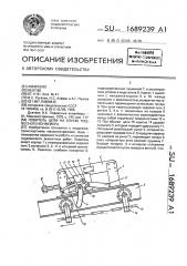 Ловитель цепи на спуске подвесного конвейера (патент 1689239)