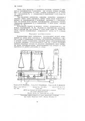 Коромысловые весы (патент 134465)