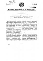 Зажимное шарнирное приспособление (патент 25834)
