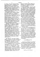 Устройство стабилизации соотношения нагрузок клетей при периодической прокатке (патент 978963)