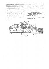 Машина для обработки поваленных деревьев (патент 716813)