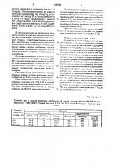 Способ получения посадочного материала плодовых культур (патент 1665945)