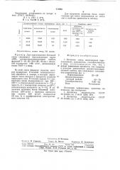 Бетонная смесь (патент 771050)