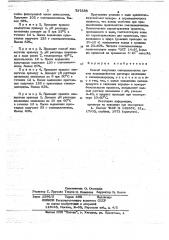 Способ получения селеномочевины (патент 737395)