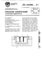 Водоотводная канава в вечномерзлом грунте (патент 1379398)