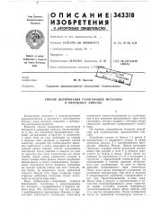 Патент ссср  343318 (патент 343318)