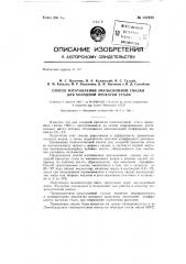 Способ изготовления эмульсионной смазки для холодной прокатки стали (патент 137978)