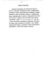 Подводный ш1аниронщк цниис (патент 153241)