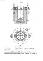 Устройство для изготовления наливной футеровки литейной формы (патент 1470449)