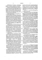 Способ регенерации (патент 2002766)