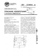Прямоточный водогрейный котел (его варианты) (патент 1210016)