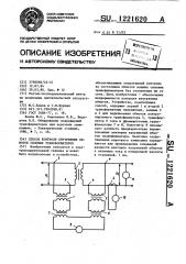 Способ контроля внутренних обмоток силовых трансформаторов (патент 1221620)