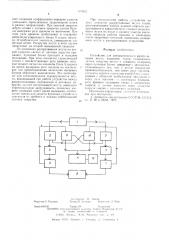Устройство для автоматического расккучивания жгута (патент 579362)
