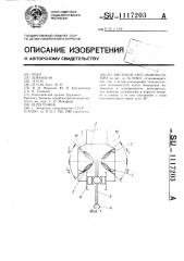 Кистевой узел манипулятора (патент 1117203)