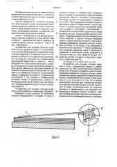 Устройство для укладки плоских изделий в стопу (патент 1676131)