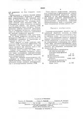 Смазочно-охлаждающая жидкость для механической обработки металлов (патент 456825)