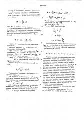 Устройство для преобразования частоты следования импульсов в цифровой код (патент 587409)