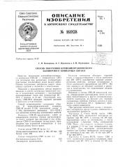 Патент ссср  161838 (патент 161838)