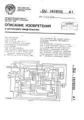 Устройство для задания циклов в системах числового программного управления (патент 1619233)