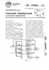 Устройство для защиты трансформатора с расщепленными обмотками (патент 1390691)