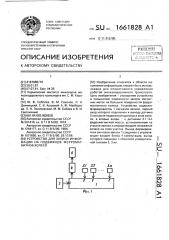 Устройство для записи информации на подвижное ферромагнитное колесо (патент 1661828)