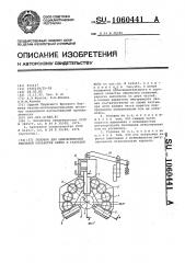 Головка для одновременной финишной обработки шейки и галтелей вала (патент 1060441)