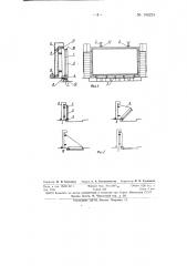 Устройство для формовки в вертикальном положении железобетонных панелей фигурных профилей (патент 146224)